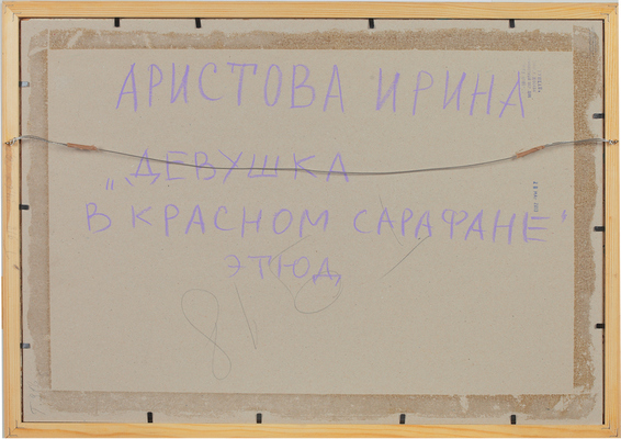 Аристова Ирина Фёдоровна. Девушка в красном сарафане